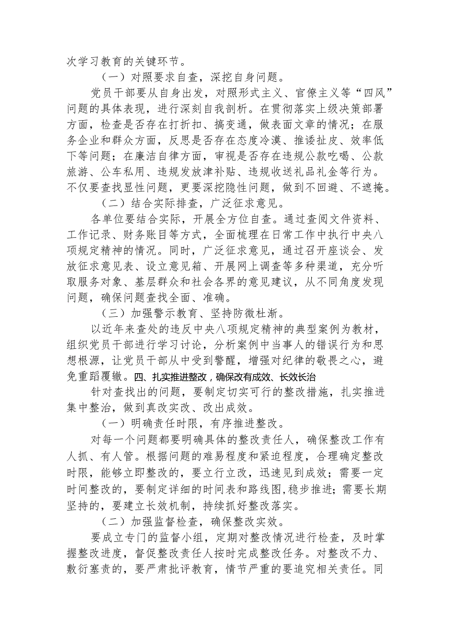 在全市2025年深入贯彻中央八项规定精神学习教育动员部署会上的讲话.docx_第3页