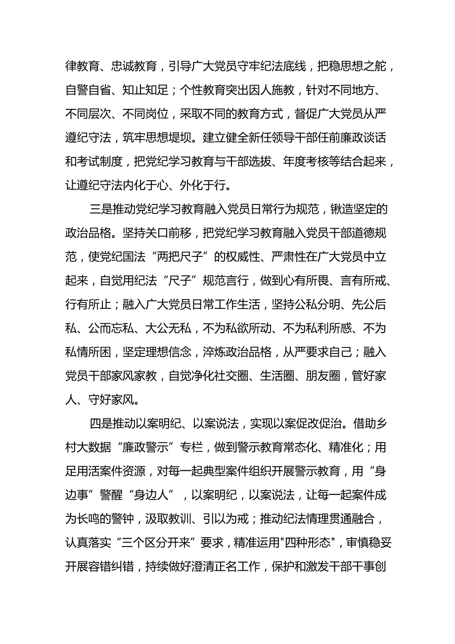 2024年党纪学习教育阶段总结汇报材料(10篇).docx_第3页