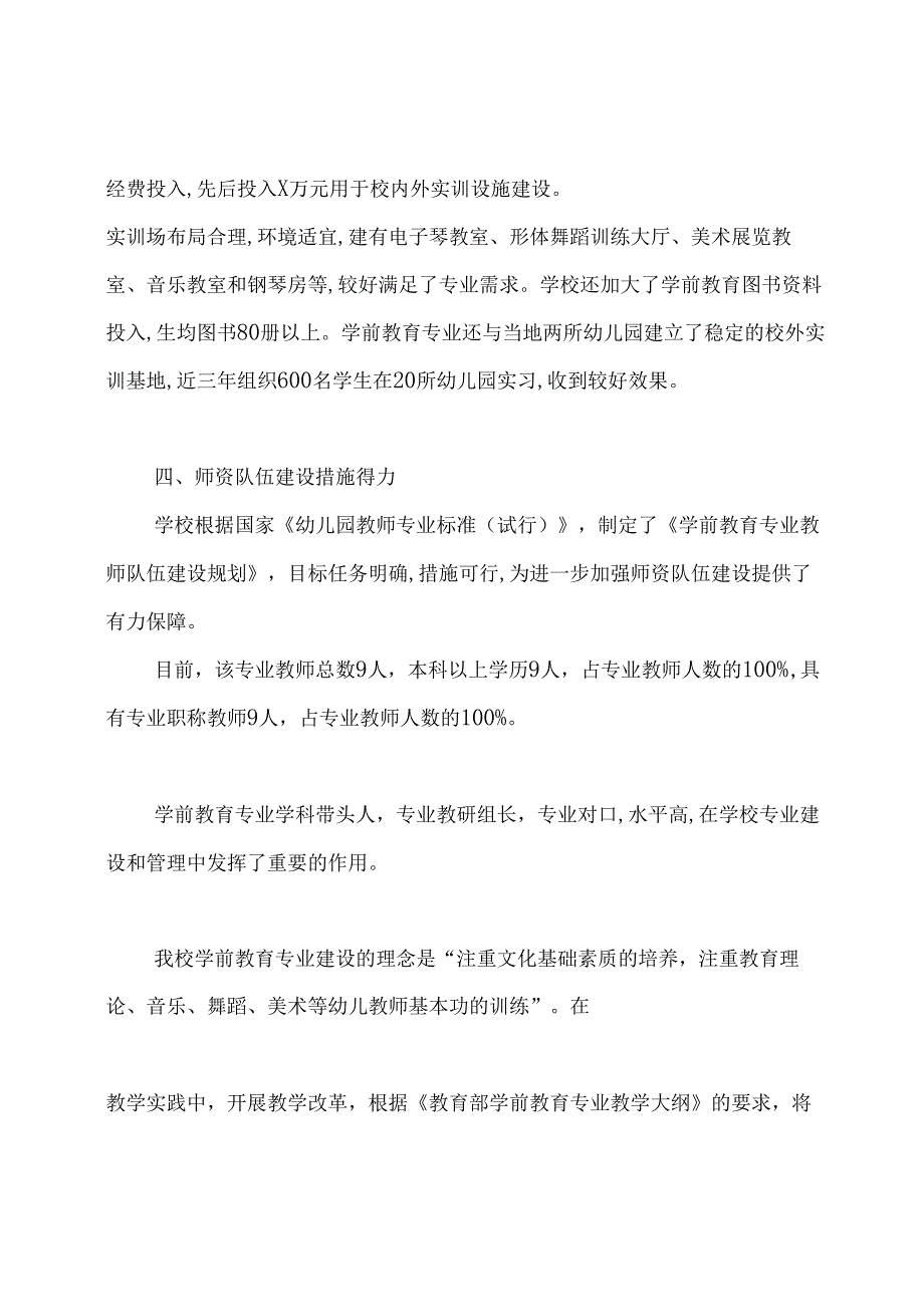 学前教育专业办学自评报告(精选多篇).docx_第2页