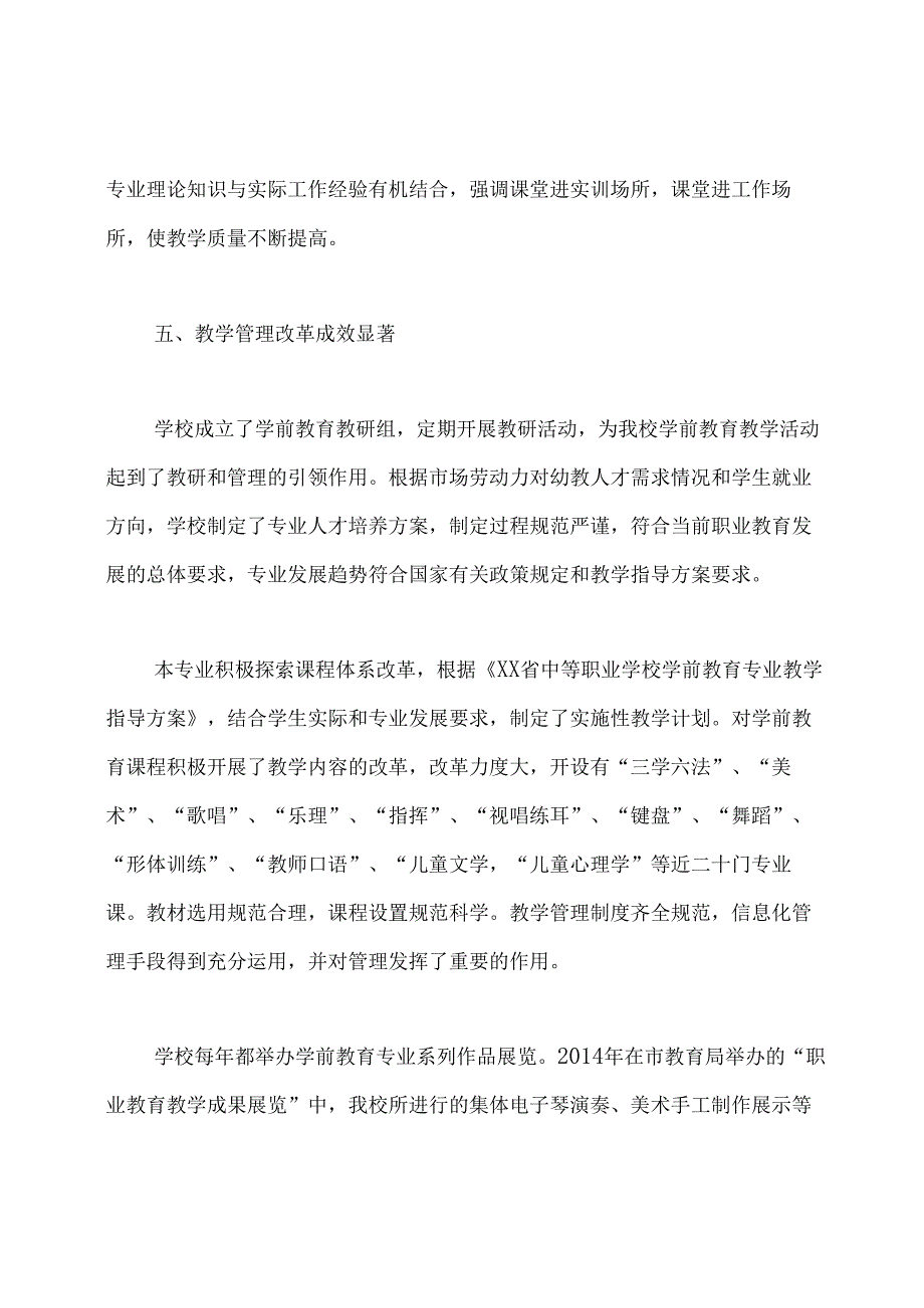学前教育专业办学自评报告(精选多篇).docx_第3页