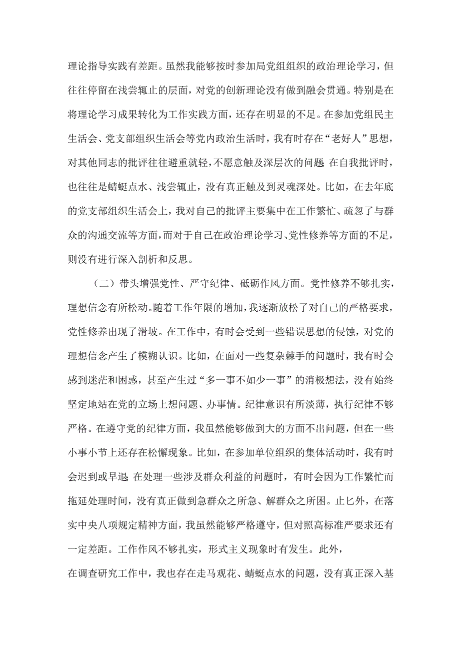 党员2024年“四个带头”民主生活会对照剖析材料.docx_第2页