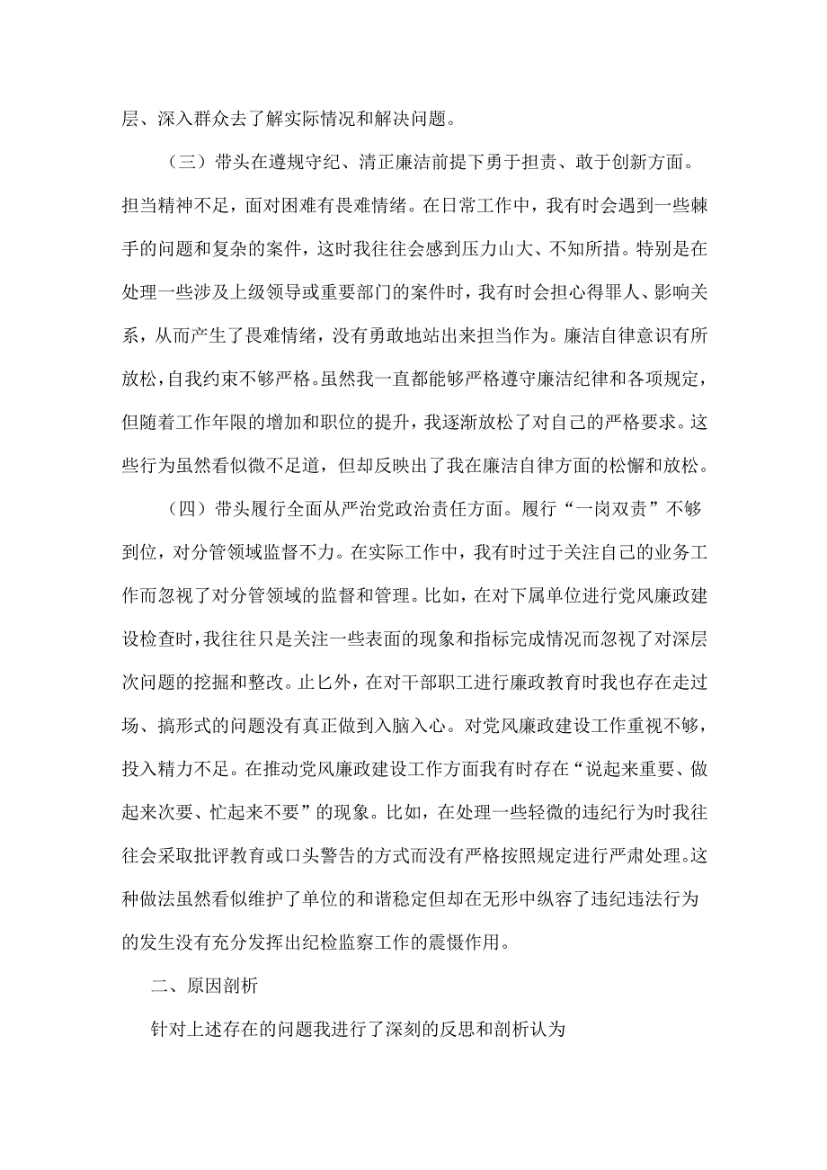 党员2024年“四个带头”民主生活会对照剖析材料.docx_第3页