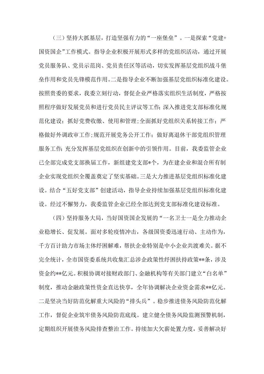 2024年党委书记抓基层党建工作述职报告范文3份.docx_第2页