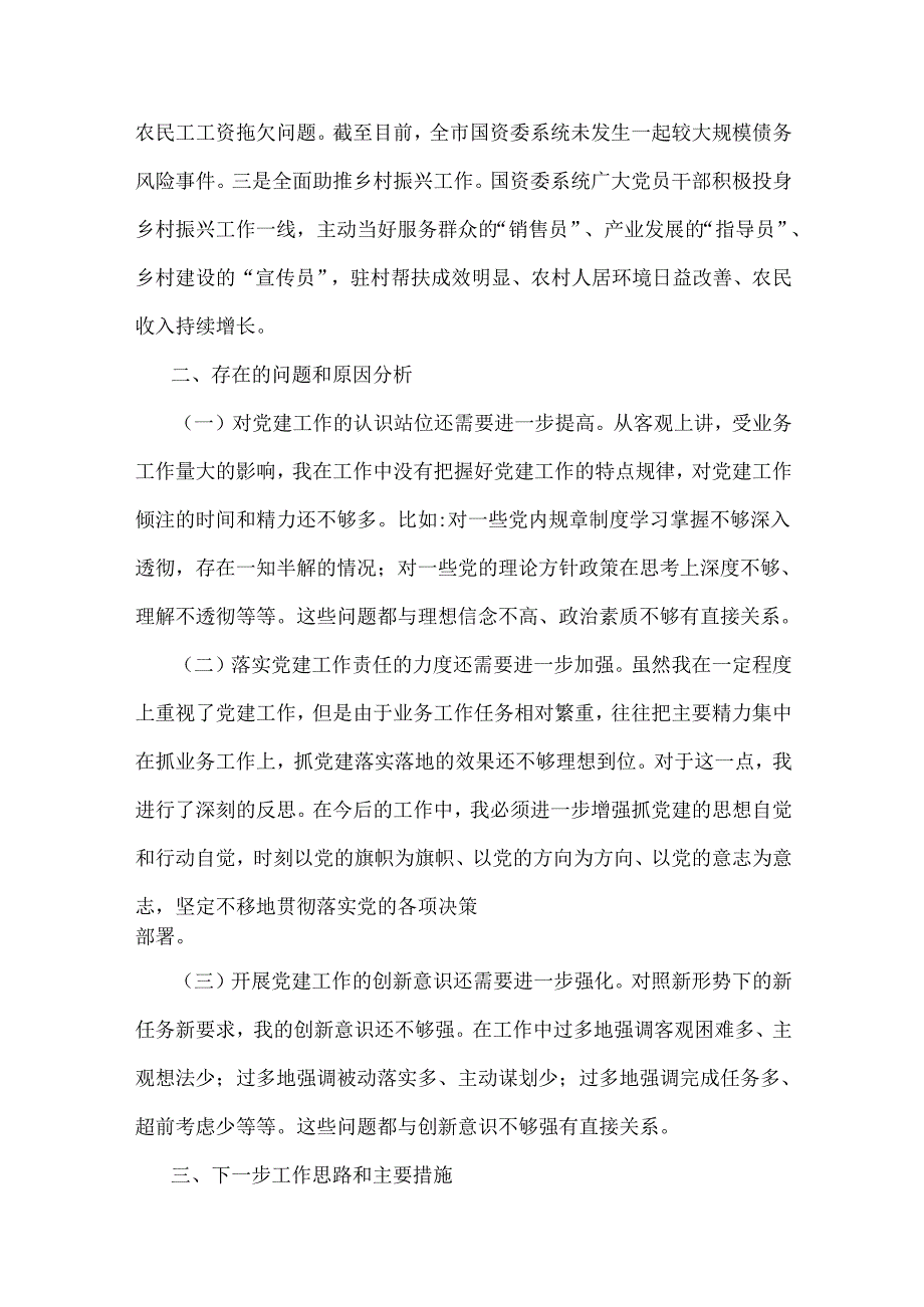 2024年党委书记抓基层党建工作述职报告范文3份.docx_第3页