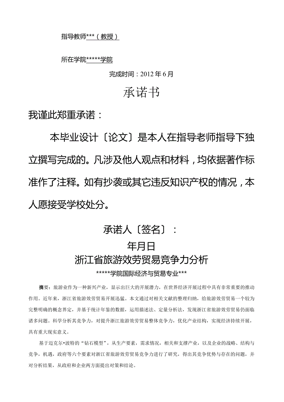 浙江省旅游服务贸易竞争力分析.docx_第2页