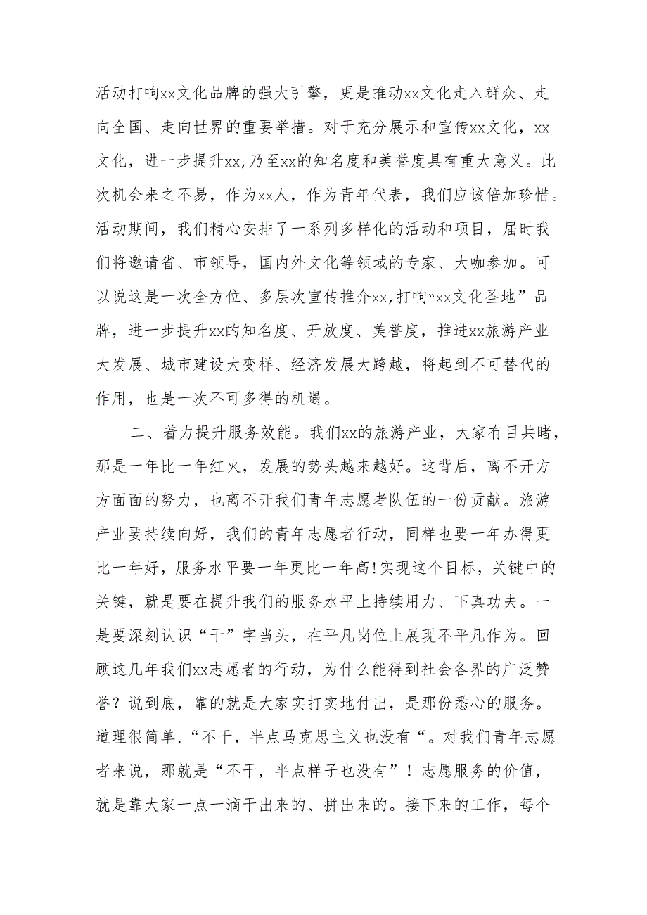 在县旅游文化节志愿者队伍培训会上的讲话.docx_第2页