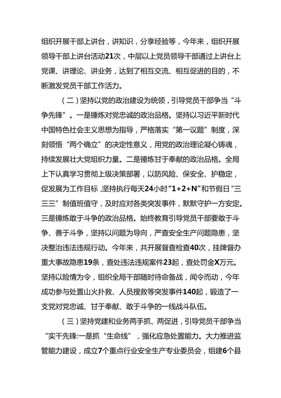 2024应急管理局党组书记述职述廉述党建工作报告和抓基层党建工作述职报告.docx_第3页