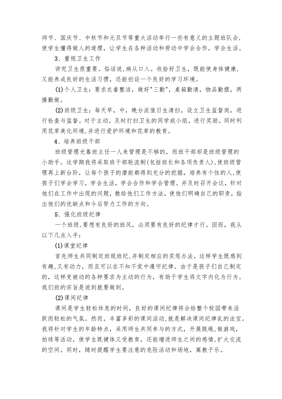 小学六年级班主任学期工作要点计划月历表范本（30篇）.docx_第2页