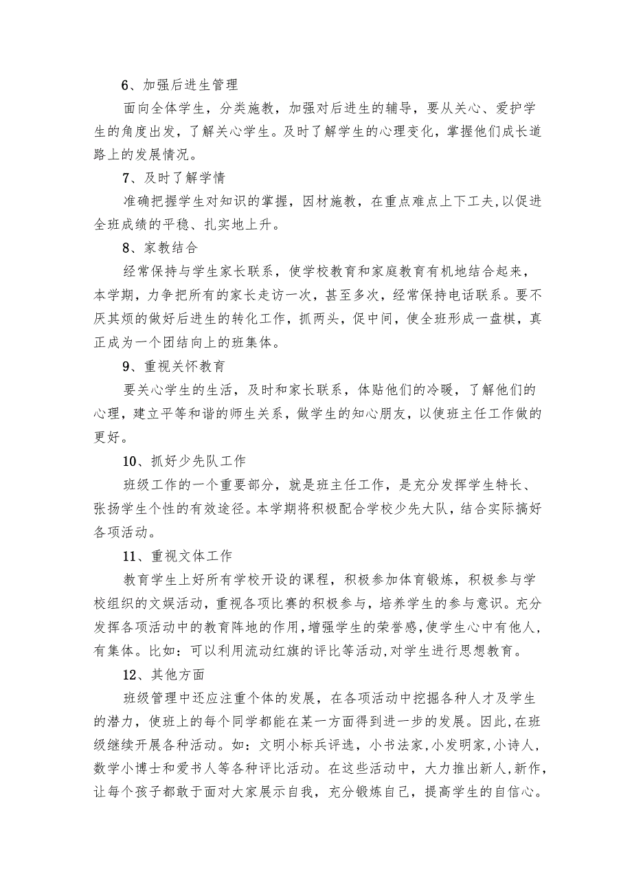 小学六年级班主任学期工作要点计划月历表范本（30篇）.docx_第3页