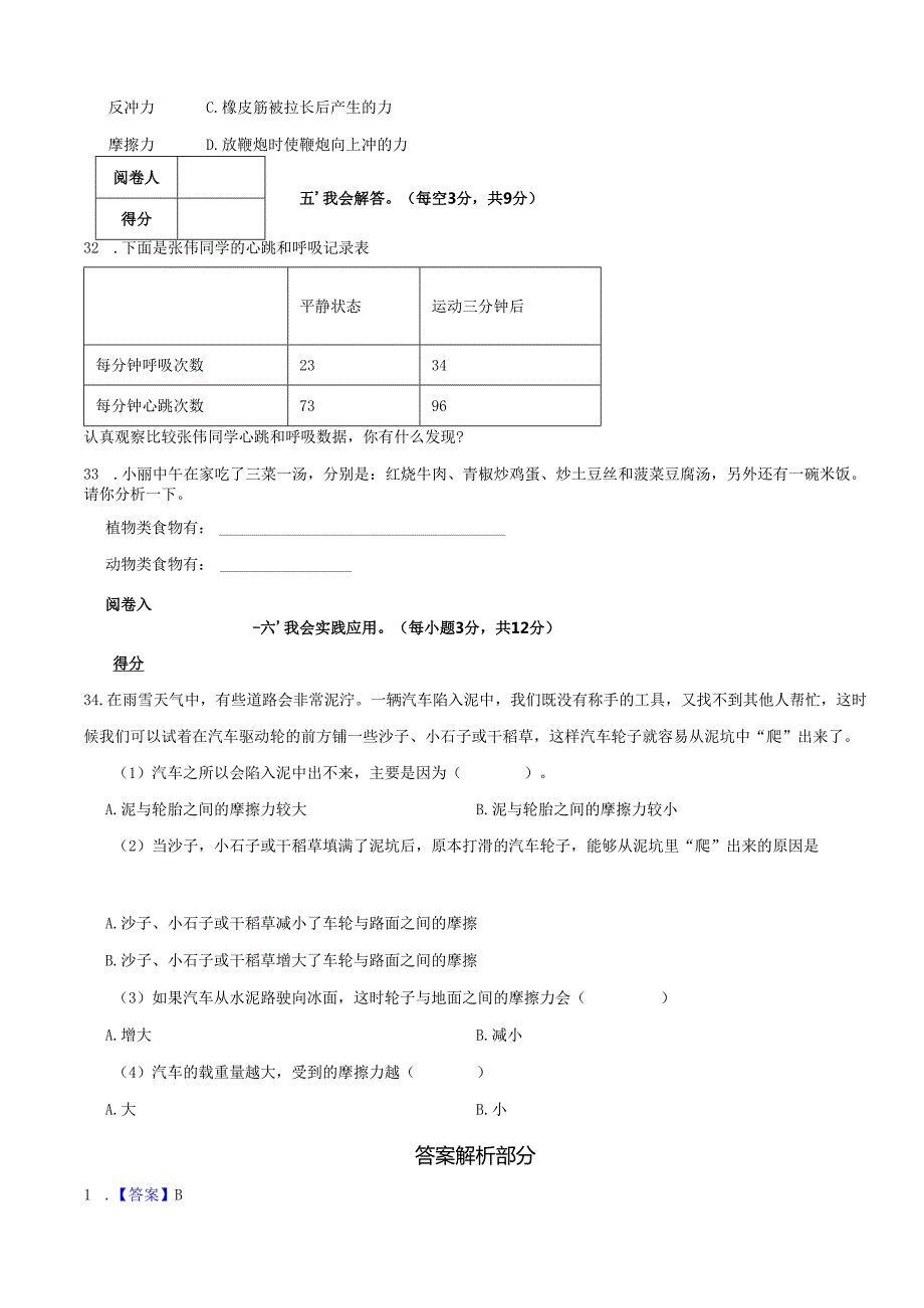 黑龙江省齐齐哈尔市依安县等四地2023-2024学年四年级上学期科学期末考试试卷.docx_第3页