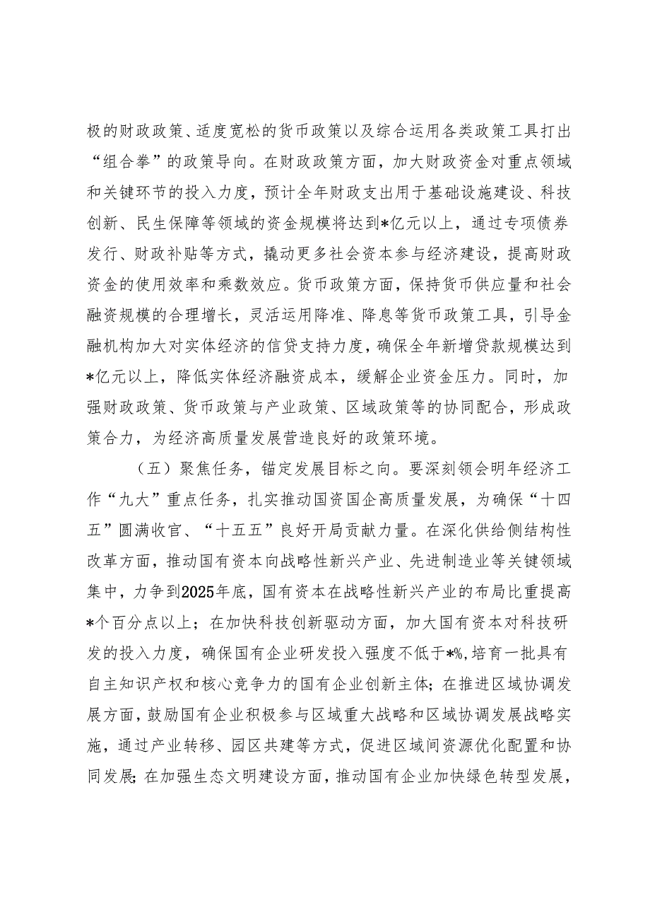 3篇 在全市国资国企系统传达学习2024年中央经济工作会议精神大会上的讲话研讨发言.docx_第3页