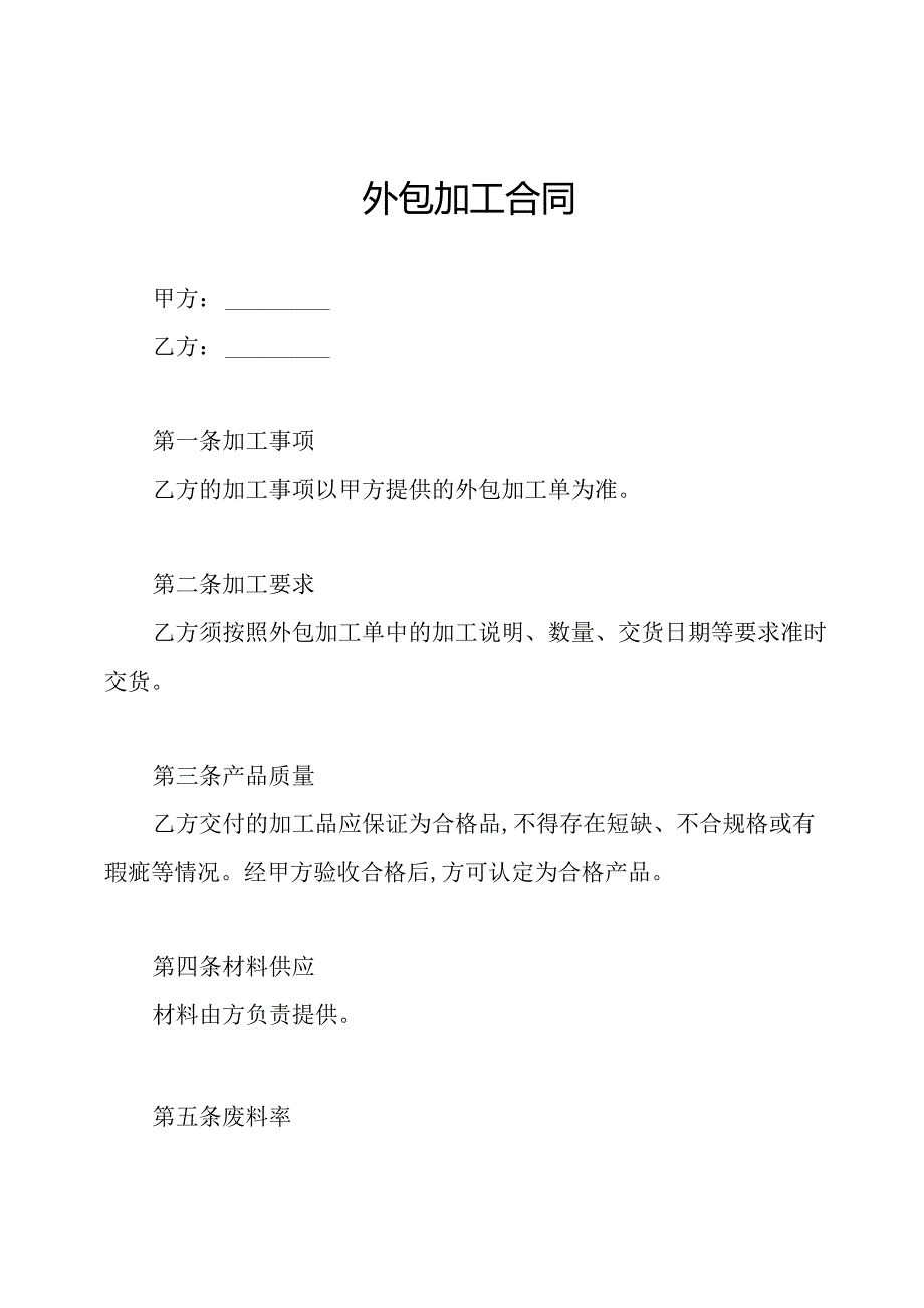 外包加工合同.docx_第1页