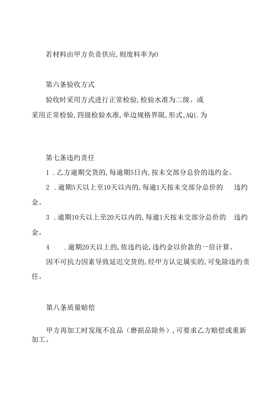 外包加工合同.docx_第2页