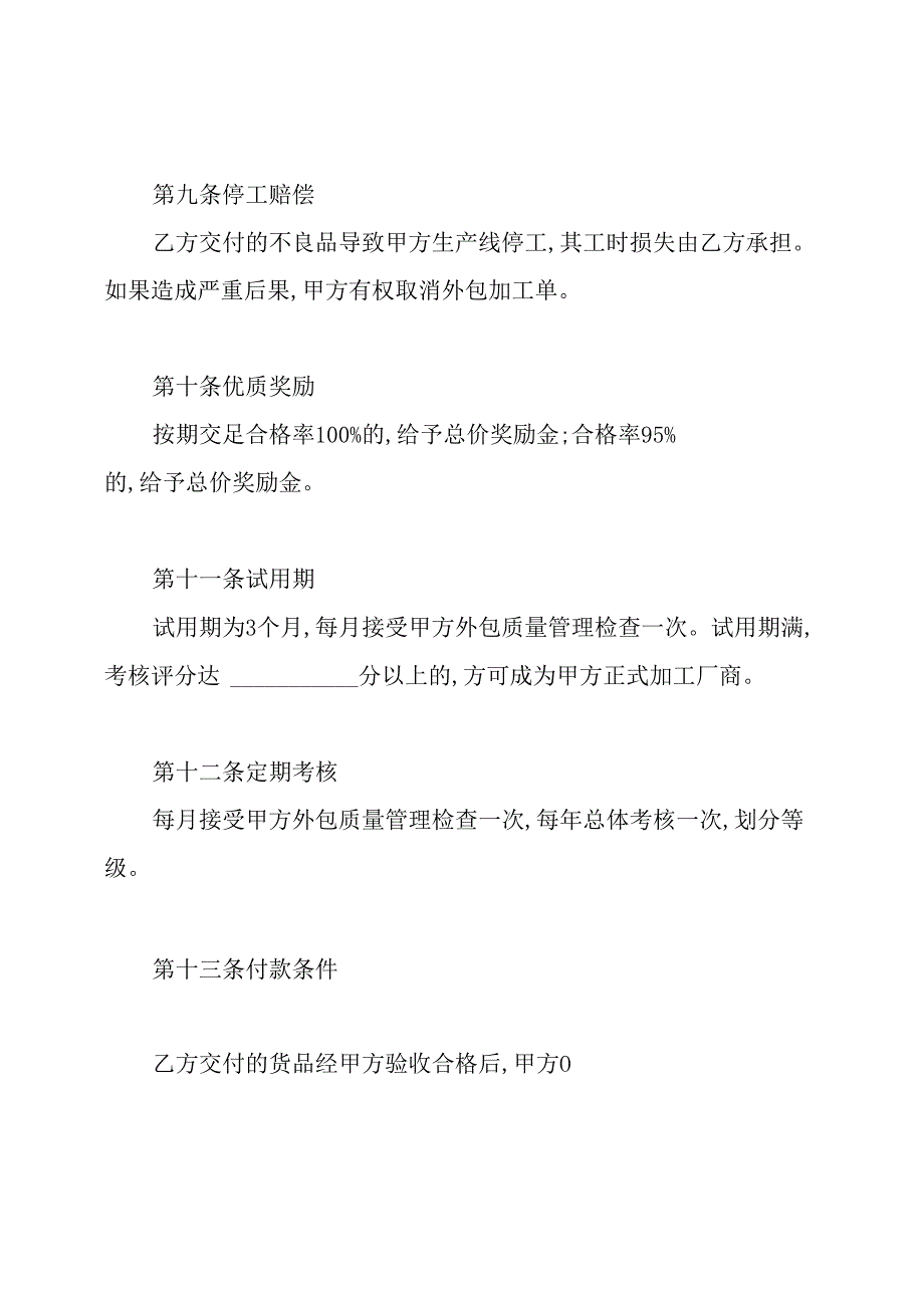 外包加工合同.docx_第3页