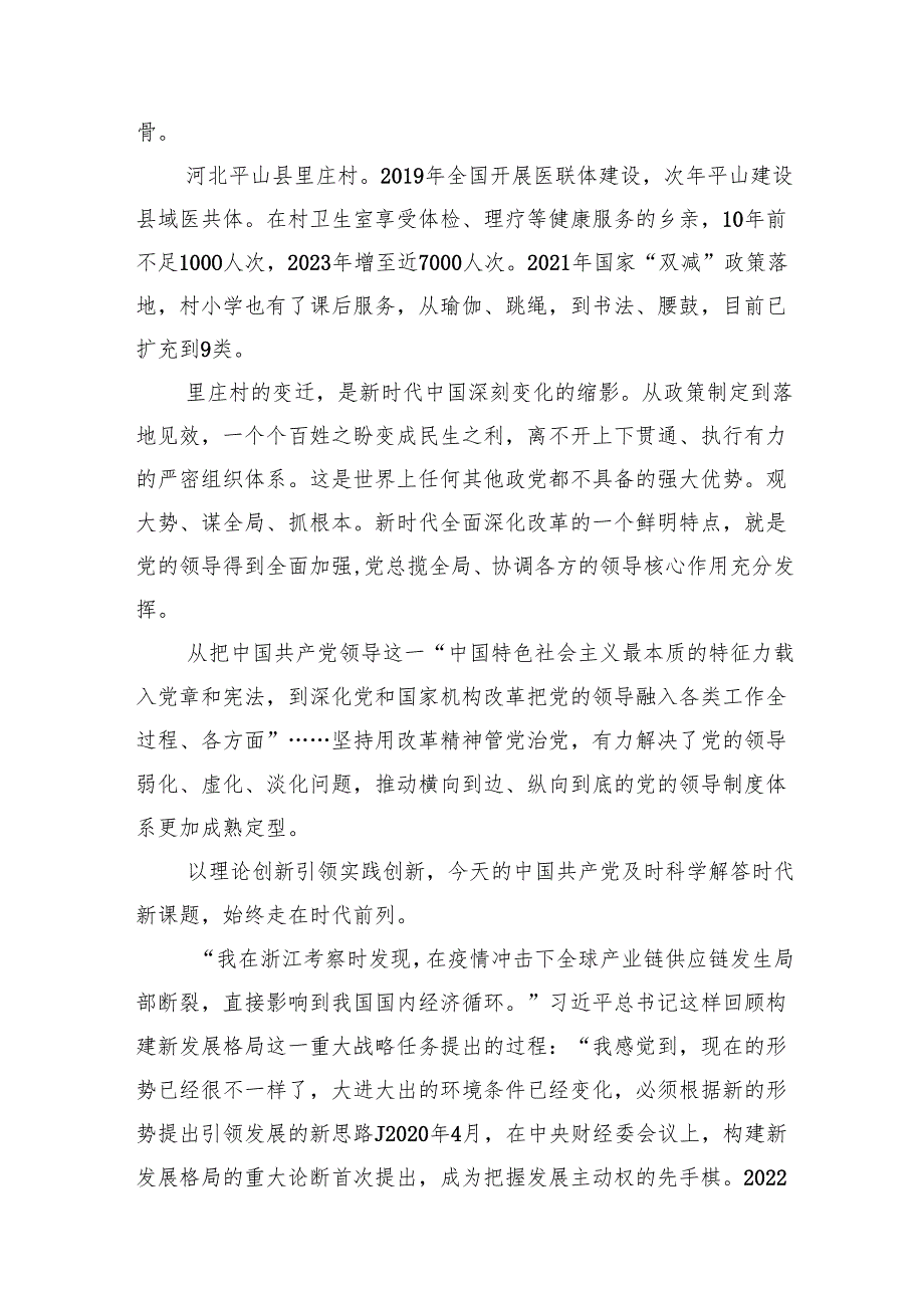 （12篇）学习2024年二十三中全会精神心得研讨材料（精选）.docx_第2页