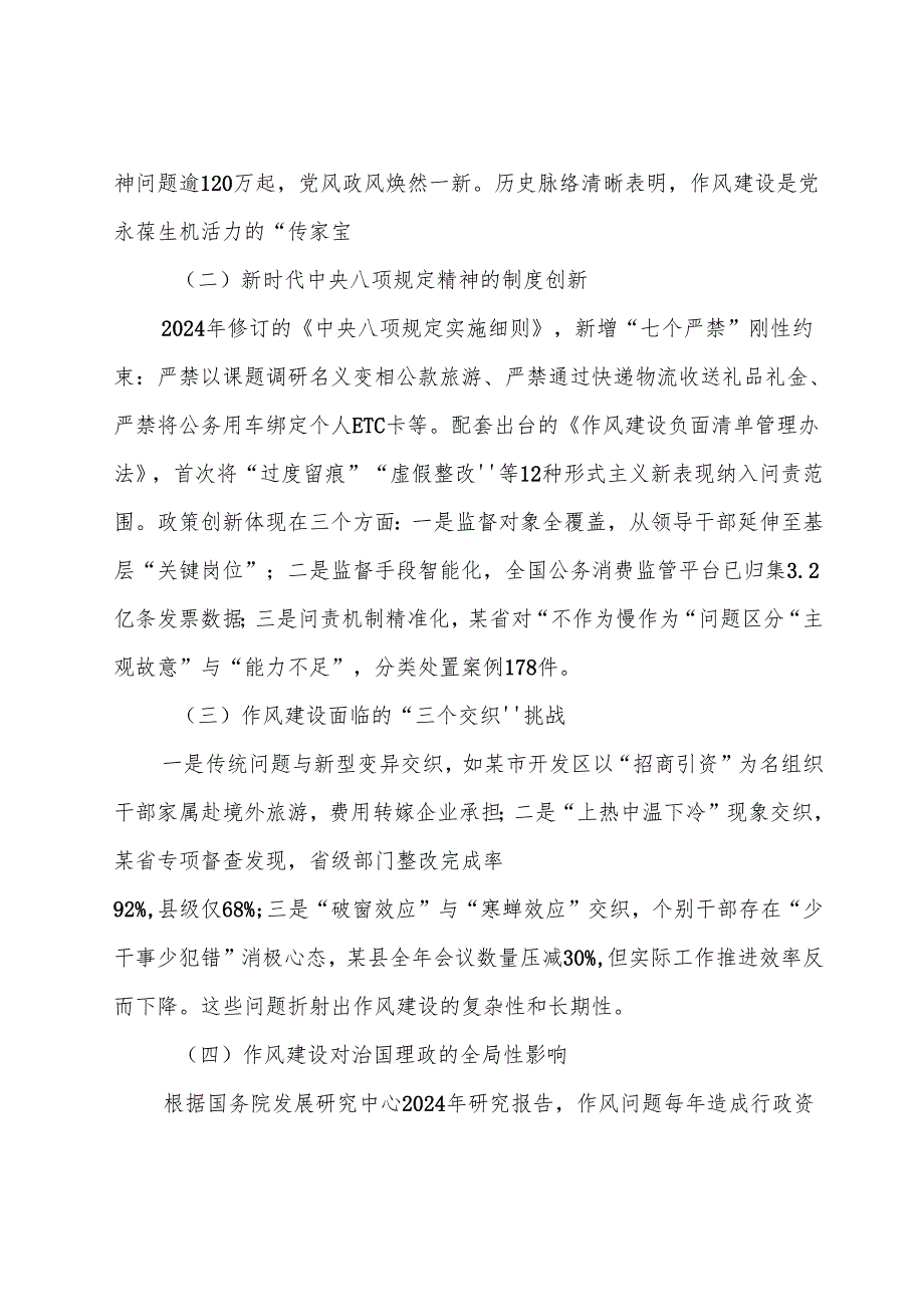 （十篇）2025年八项规定精神学习教育专题辅导党课.docx_第2页