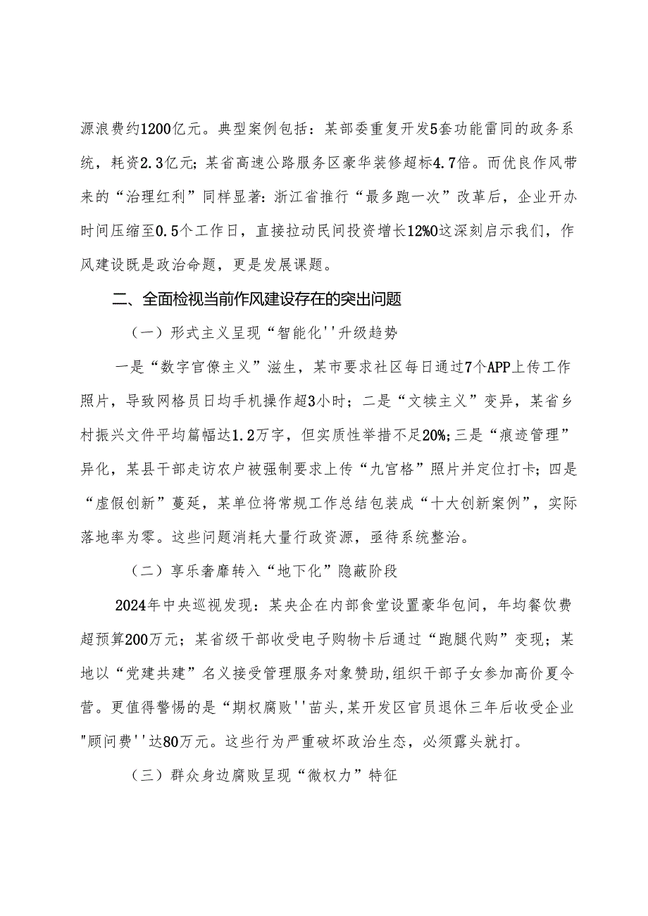 （十篇）2025年八项规定精神学习教育专题辅导党课.docx_第3页