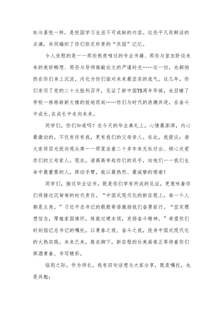 在2025届毕业典礼暨2025年学位授予仪式上的讲话.docx_第2页