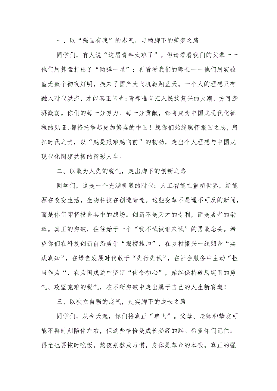 在2025届毕业典礼暨2025年学位授予仪式上的讲话.docx_第3页