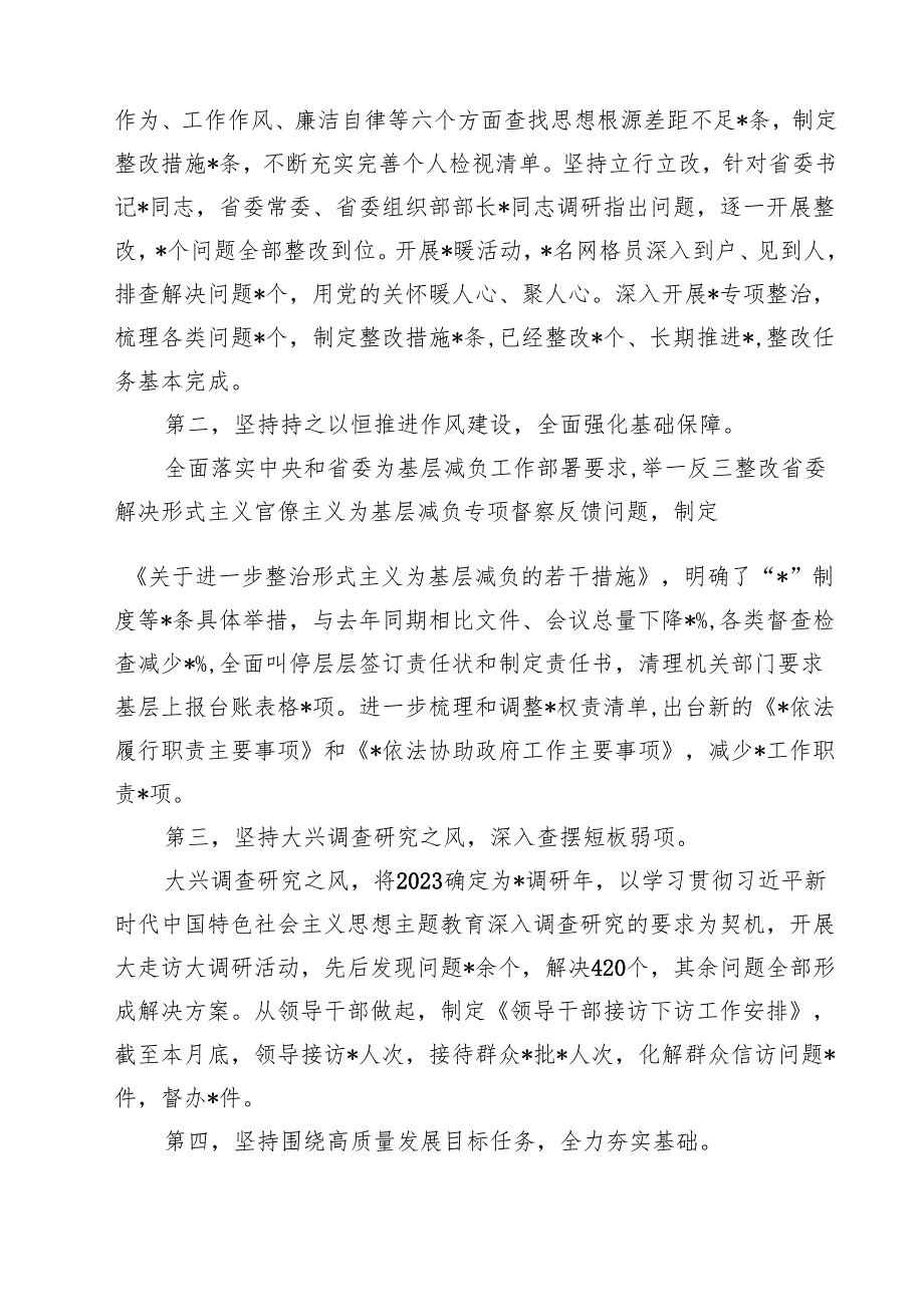 (11篇)干部上半年履行全面从严治党“第一责任人”责任情况报告（最新版）.docx_第2页