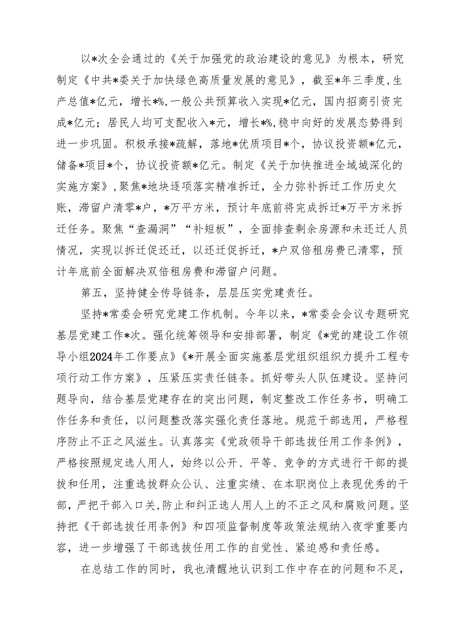 (11篇)干部上半年履行全面从严治党“第一责任人”责任情况报告（最新版）.docx_第3页