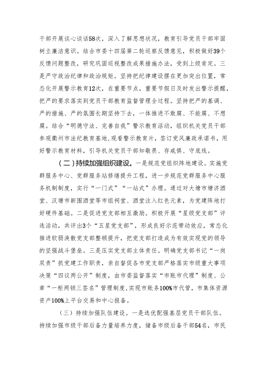 2024年履行全面从严治党主体责任报告共六篇.docx_第2页