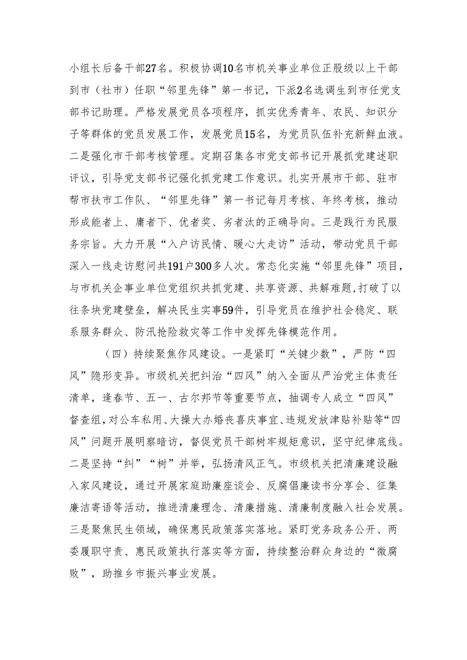 2024年履行全面从严治党主体责任报告共六篇.docx_第3页
