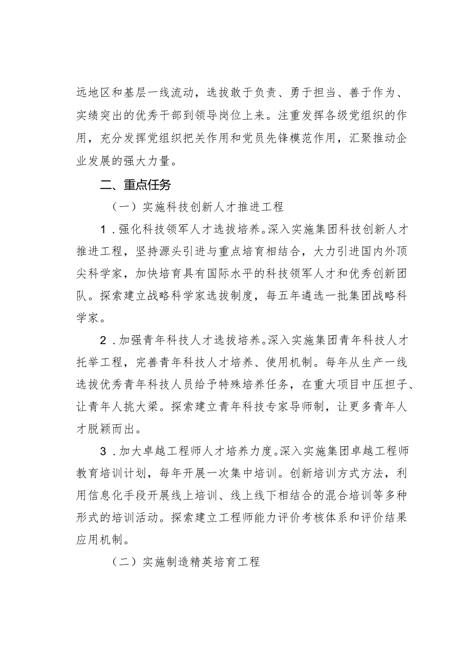 某某国有企业2025年人才工作计划.docx_第3页
