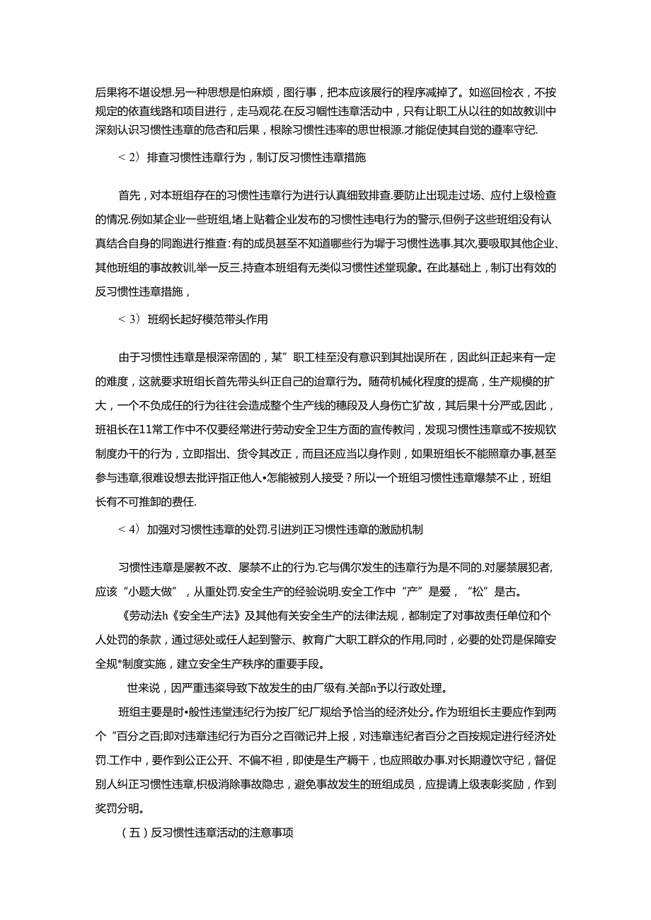 生动的班组反习惯性违章活动.docx_第3页