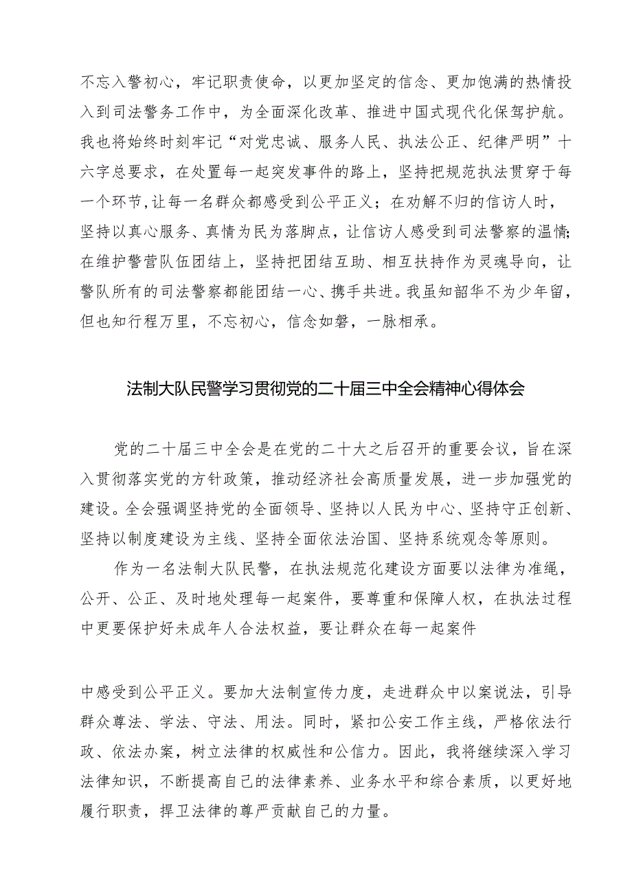 司法行政系统党员干部学习贯彻二十三中全会精神心得体会7篇（精选版）.docx_第2页
