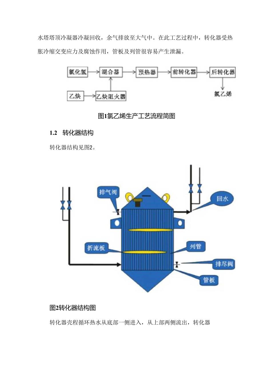 转化器泄漏原因分析及改进措施.docx_第2页