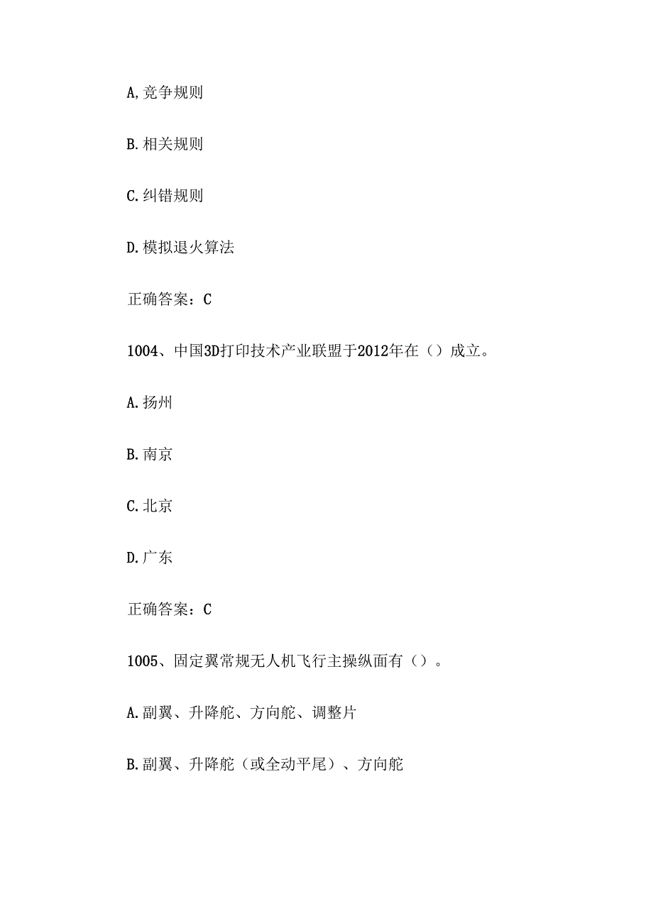 全国智能制造应用技术技能大赛题库及答案（10011200题）.docx_第2页