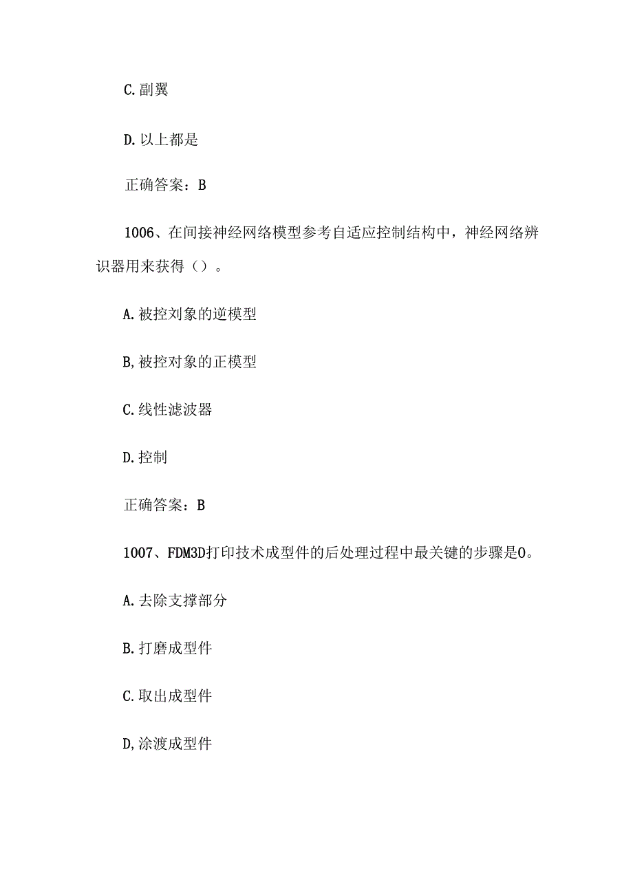 全国智能制造应用技术技能大赛题库及答案（10011200题）.docx_第3页