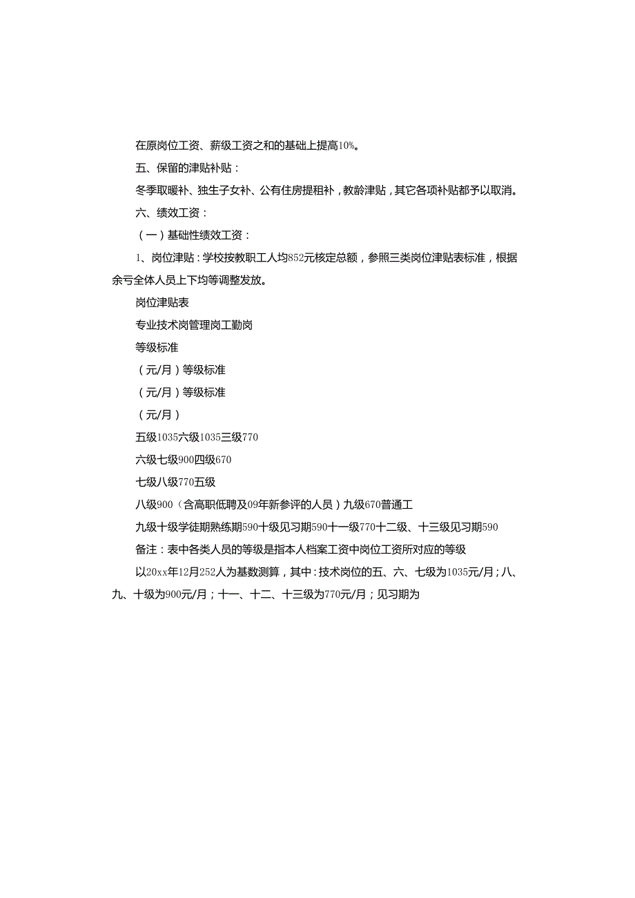 高校年终奖金发放方案.docx_第2页