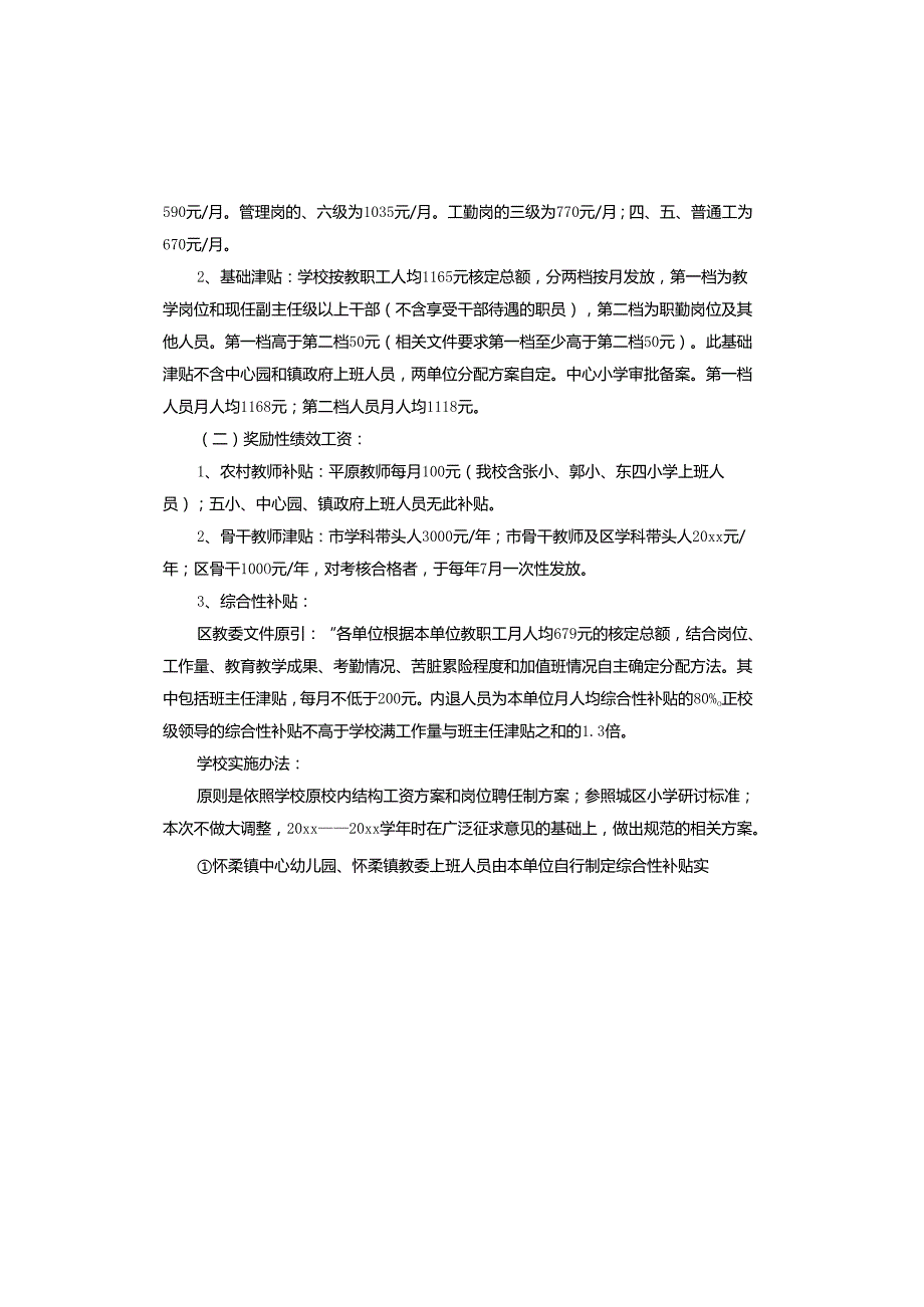 高校年终奖金发放方案.docx_第3页