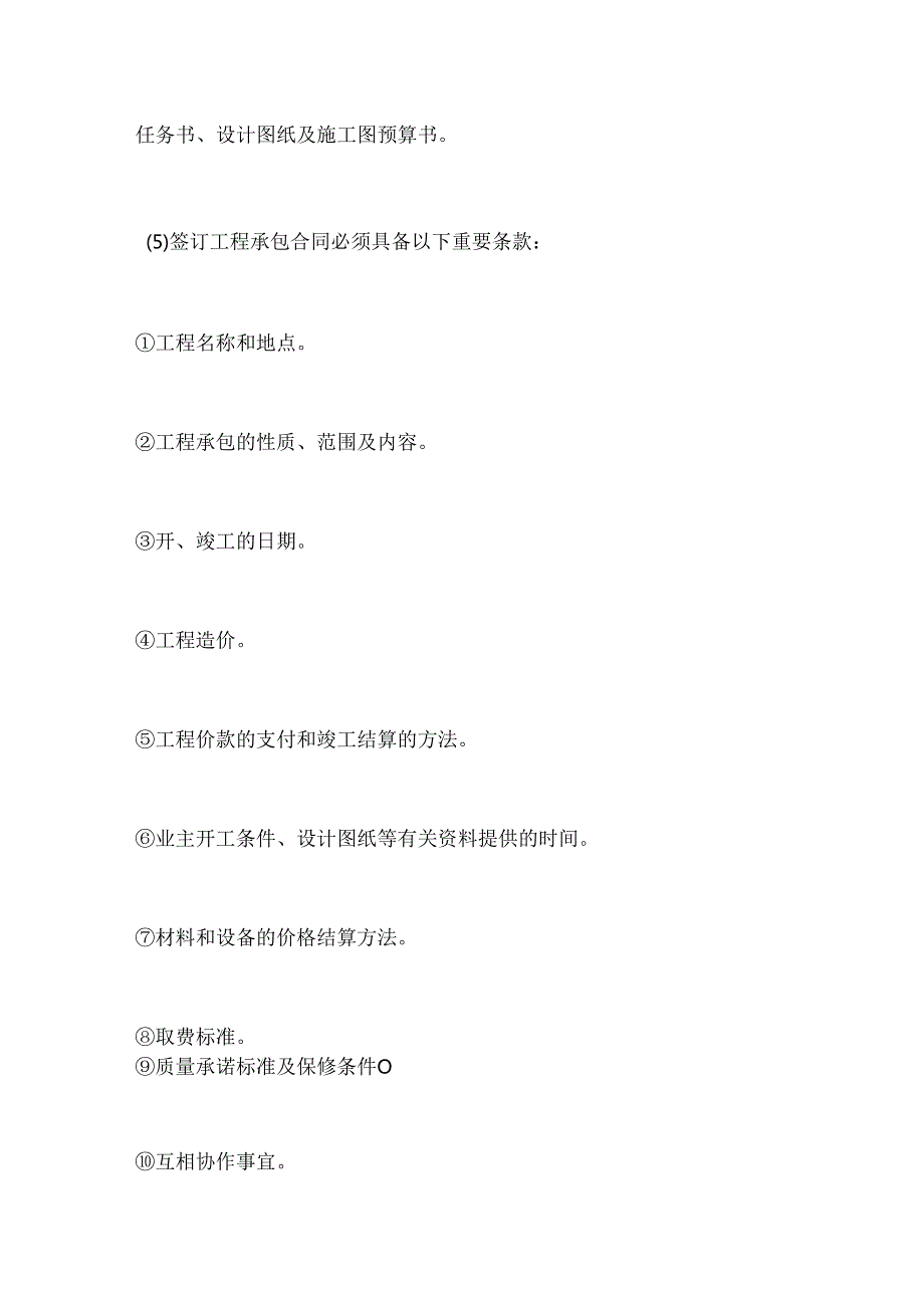 建筑施工企业合同管理制度.docx_第2页