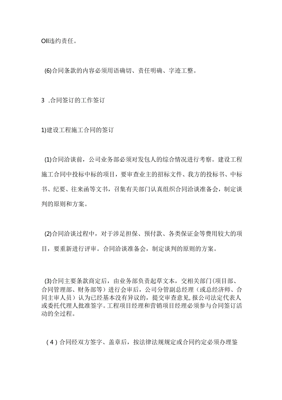 建筑施工企业合同管理制度.docx_第3页