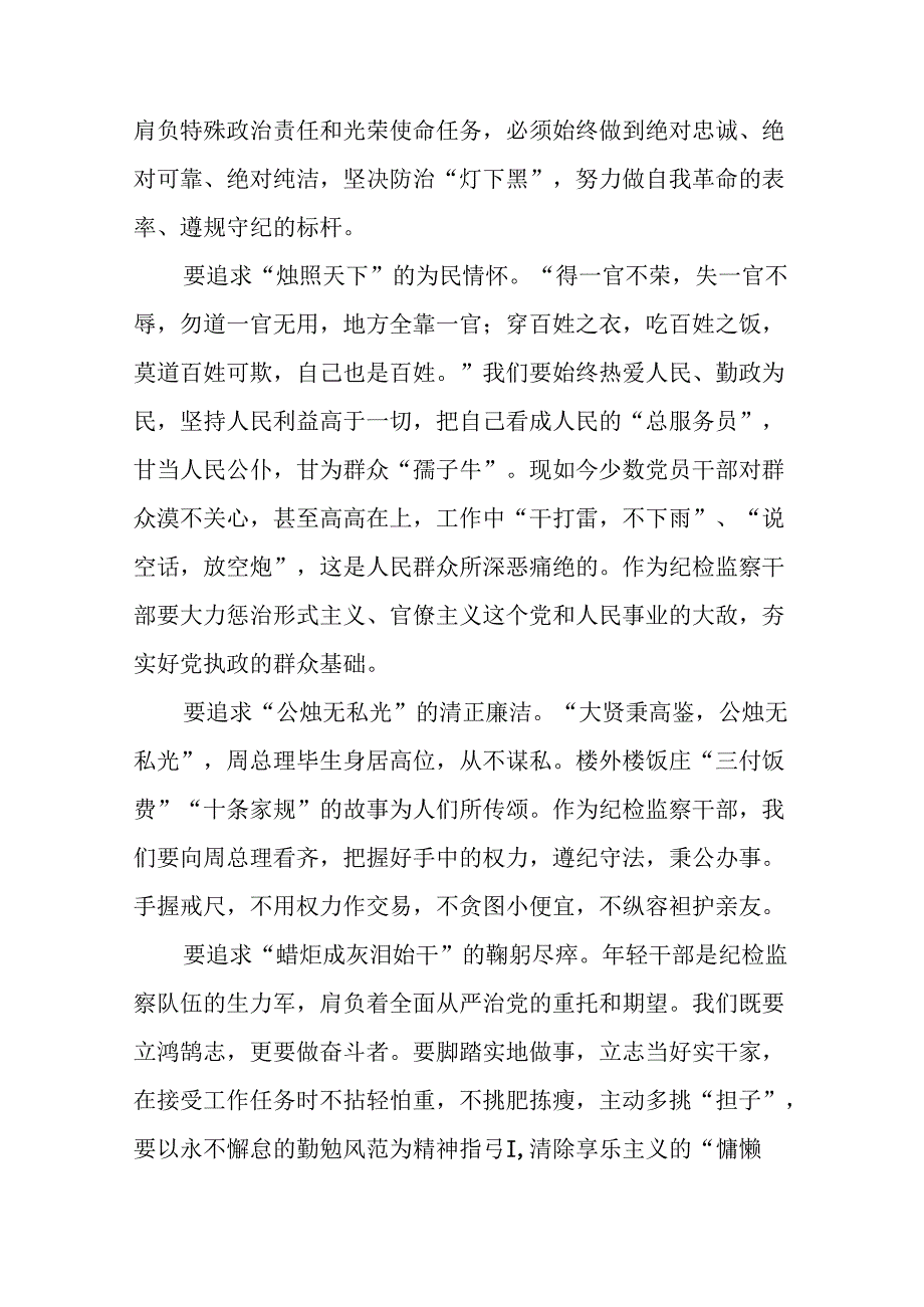 领导干部2024年党纪学习教育观看警示教育片心得体会(15篇).docx_第2页