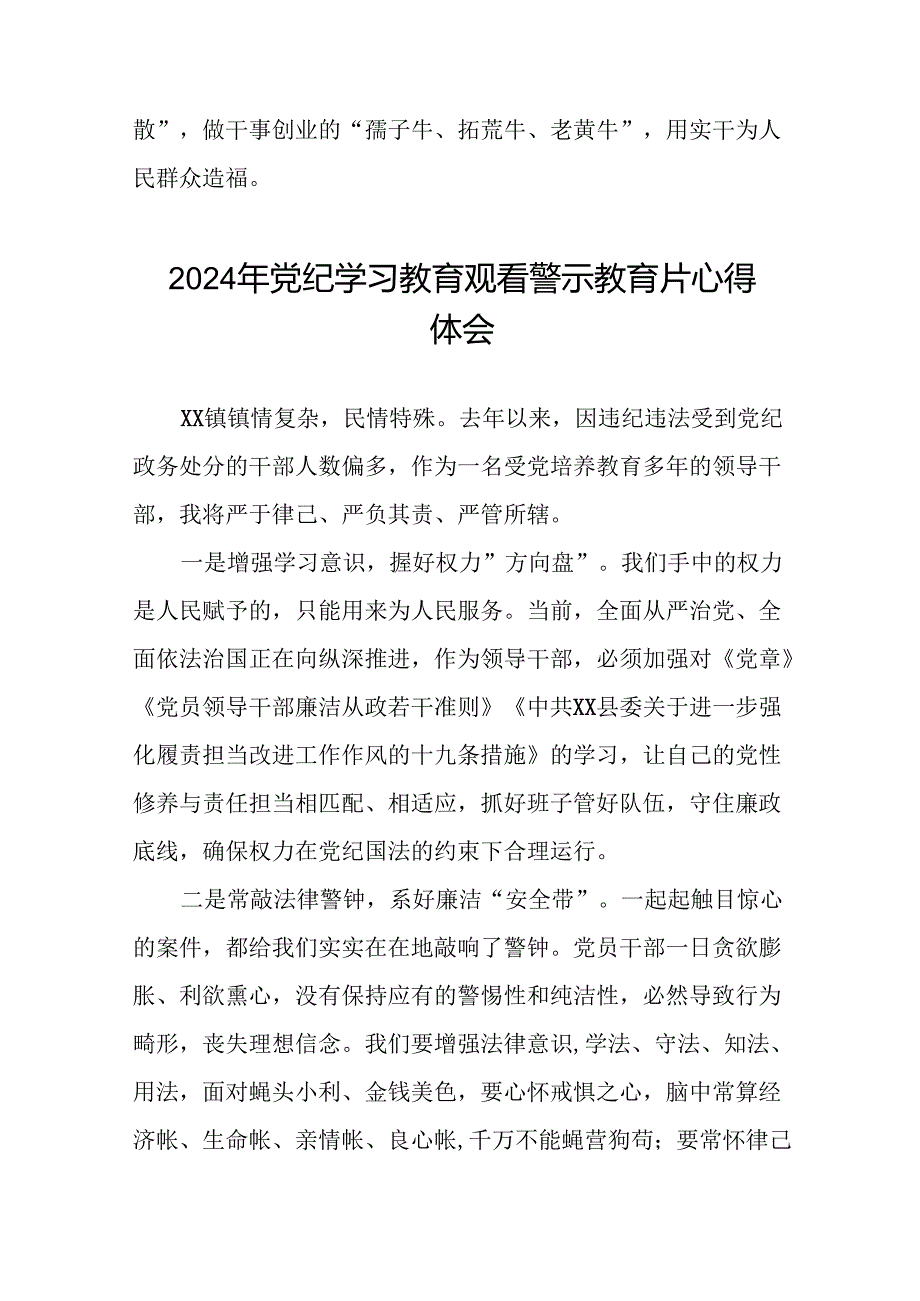 领导干部2024年党纪学习教育观看警示教育片心得体会(15篇).docx_第3页