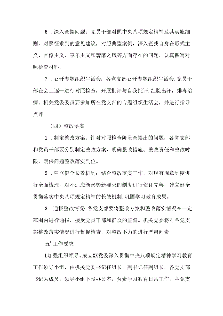 街道社区开展2025年中央八项规定精神学习教育实施方案 （合计12份）.docx_第3页