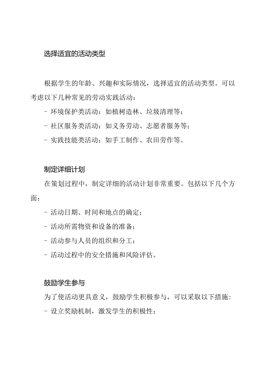 全面解析：中学劳动实践活动策划.docx_第2页