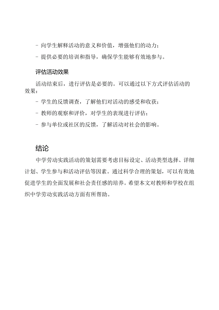 全面解析：中学劳动实践活动策划.docx_第3页
