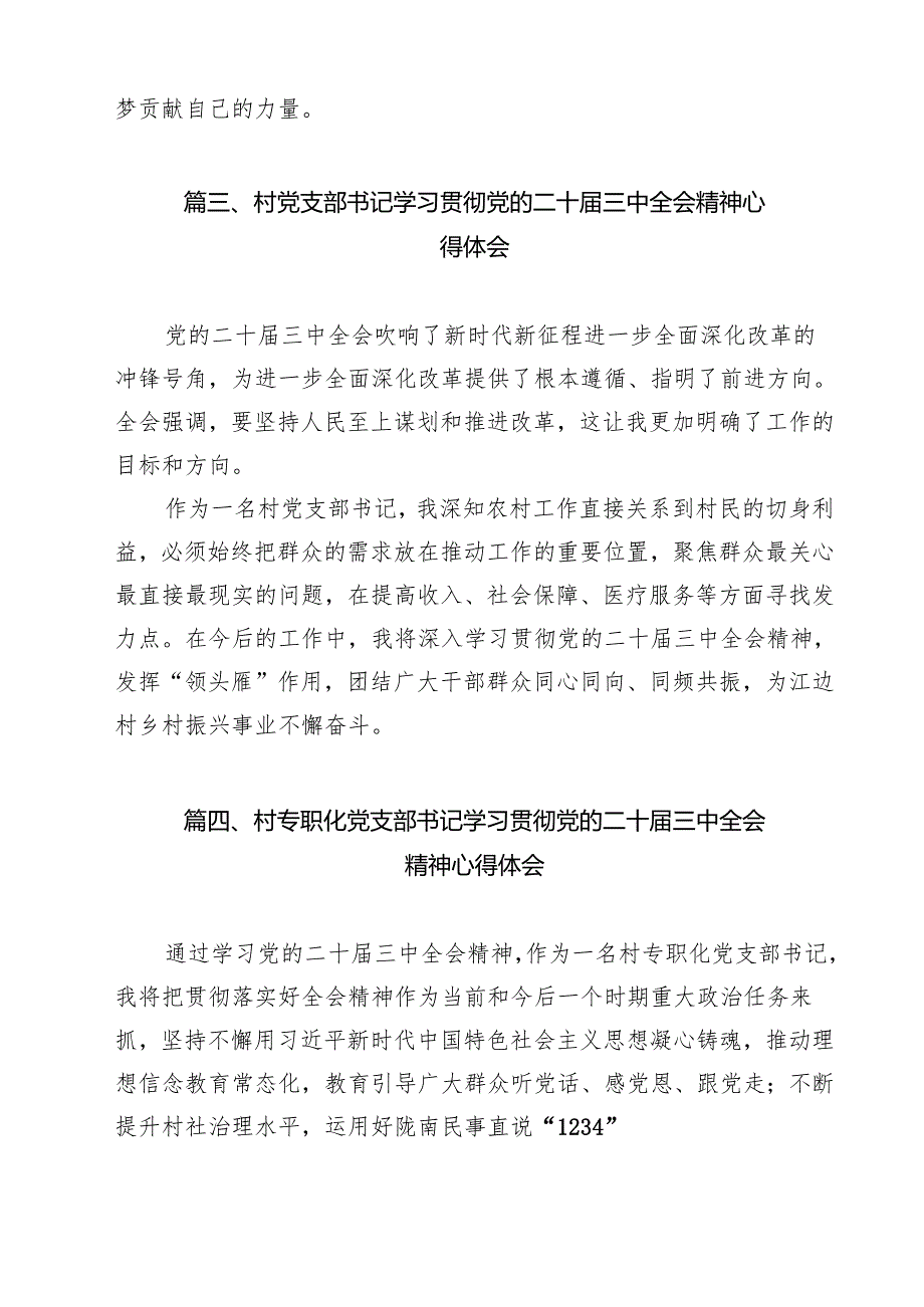 村党总支书记学习贯彻二十三中全会心得体会12篇（精选）.docx_第3页