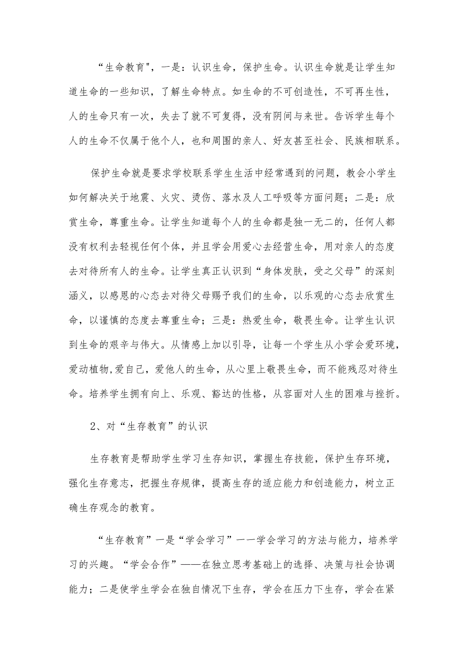 教师三生教育心得体会（9篇）.docx_第2页