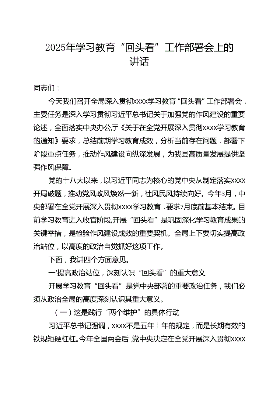 班子2025年学习教育“回头看”情况汇报(多篇合集).docx_第1页