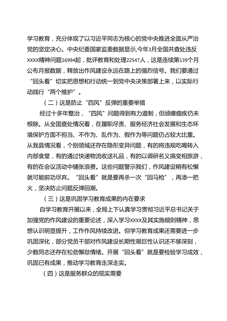 班子2025年学习教育“回头看”情况汇报(多篇合集).docx_第2页