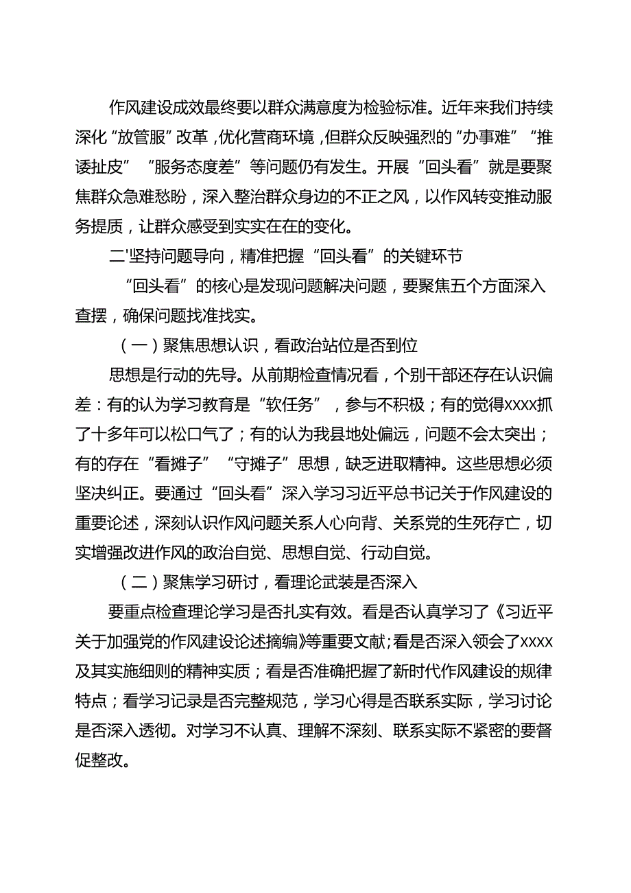 班子2025年学习教育“回头看”情况汇报(多篇合集).docx_第3页