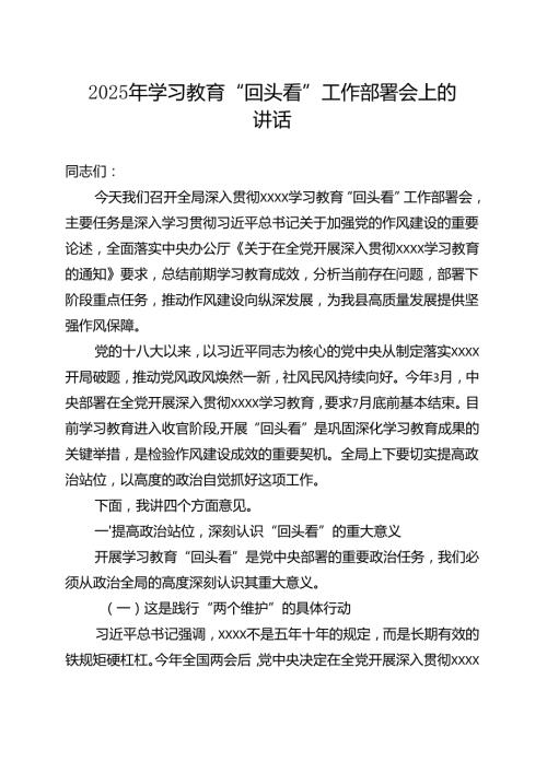班子2025年学习教育“回头看”情况汇报(多篇合集).docx