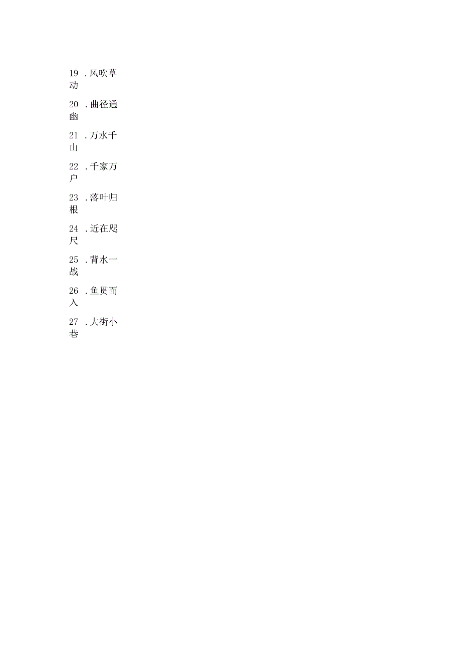 500个常用成语.docx_第2页