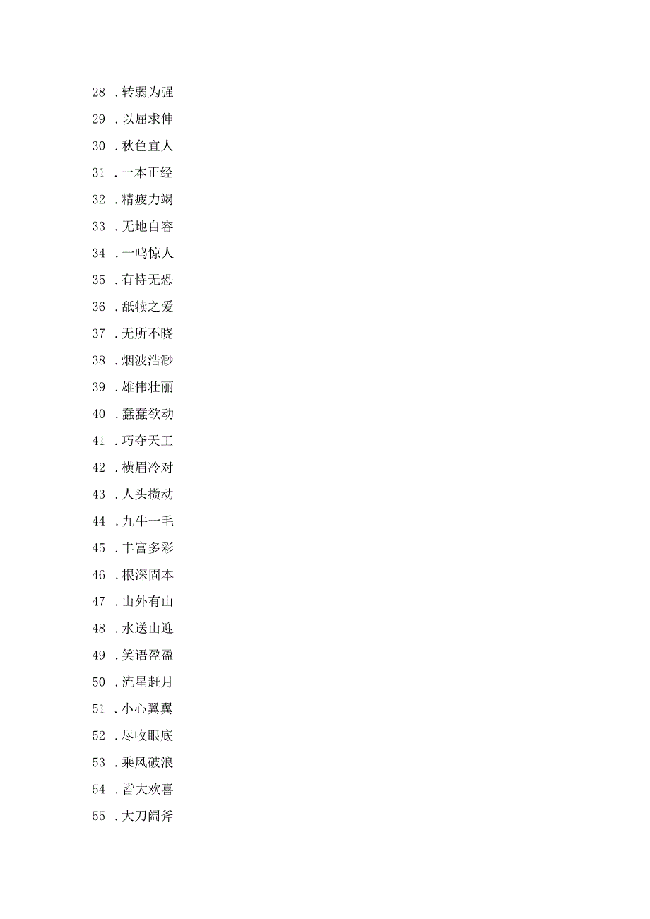 500个常用成语.docx_第3页